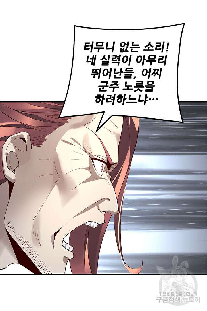 악역이지만 즐겁습니다 29화 16