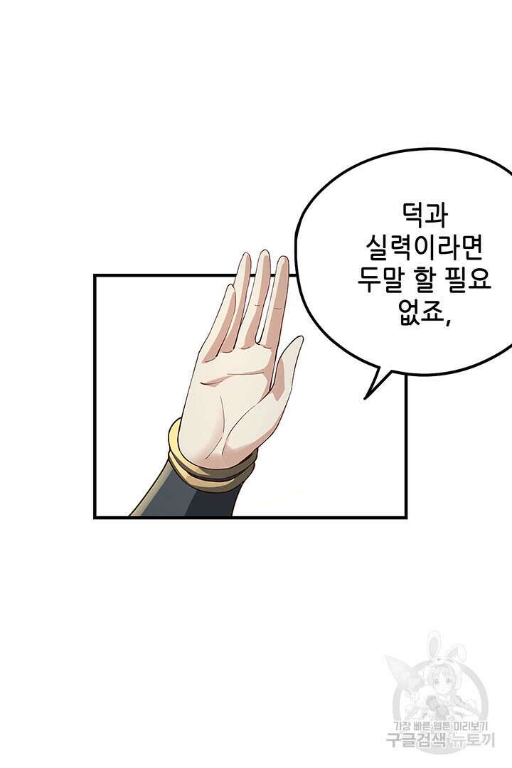 악역이지만 즐겁습니다 29화 17