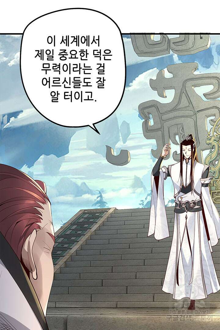 악역이지만 즐겁습니다 29화 18