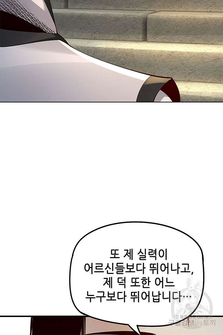 악역이지만 즐겁습니다 29화 19