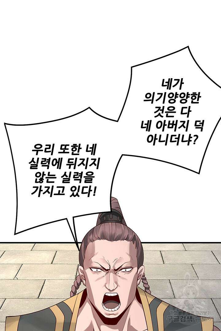 악역이지만 즐겁습니다 29화 22