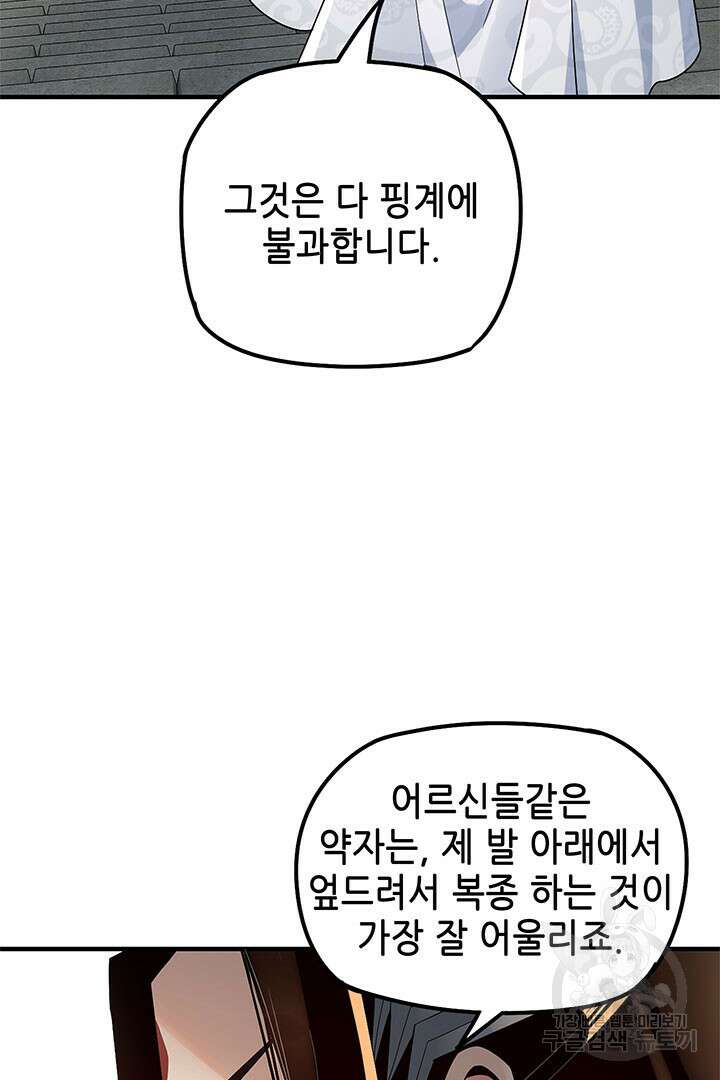 악역이지만 즐겁습니다 29화 28
