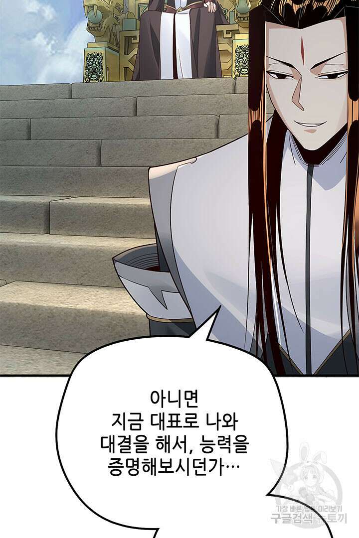 악역이지만 즐겁습니다 29화 32