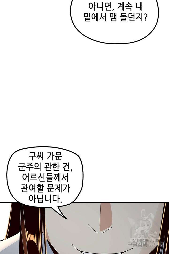 악역이지만 즐겁습니다 29화 33