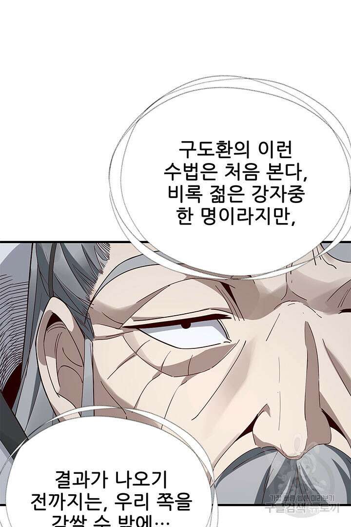 악역이지만 즐겁습니다 29화 36