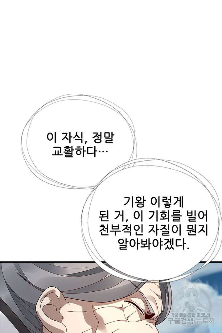 악역이지만 즐겁습니다 29화 39