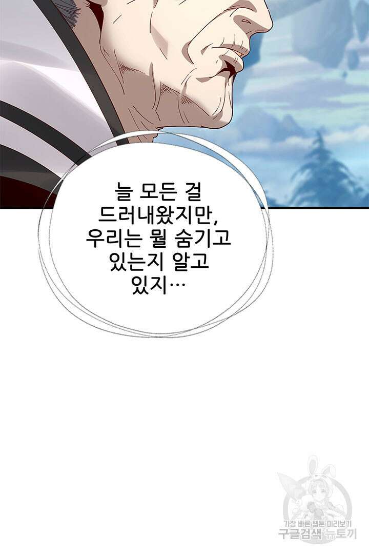 악역이지만 즐겁습니다 29화 40