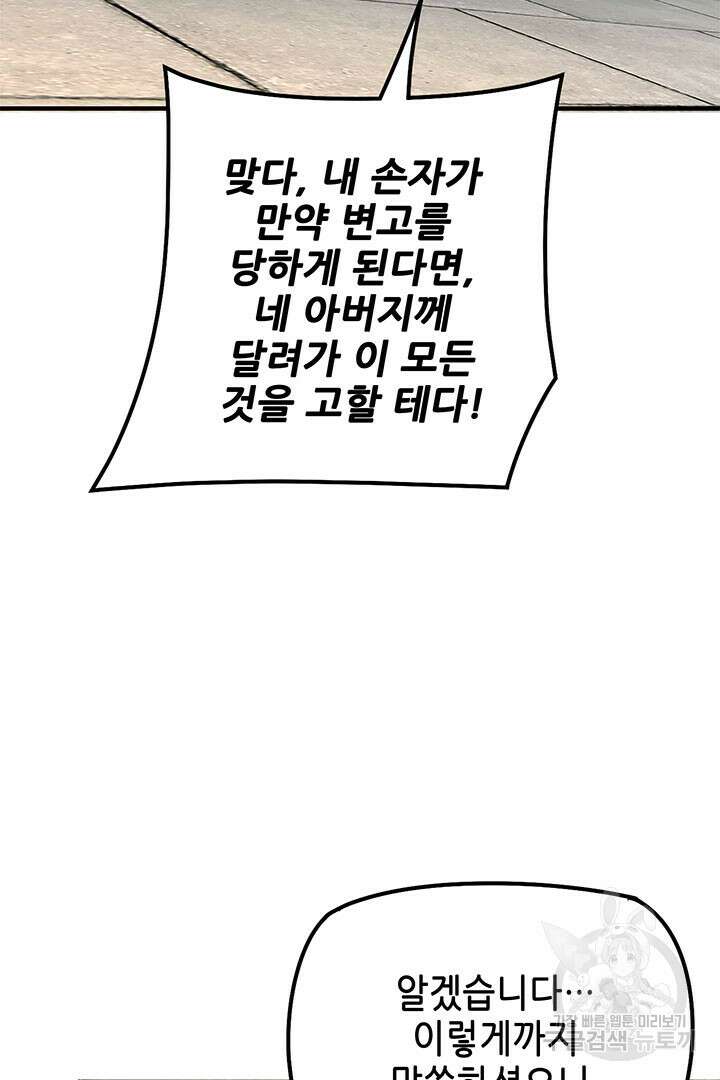 악역이지만 즐겁습니다 29화 44