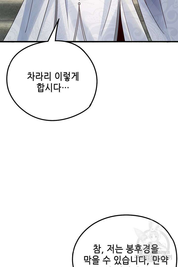 악역이지만 즐겁습니다 29화 46
