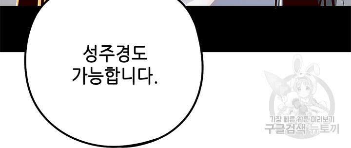 악역이지만 즐겁습니다 29화 48