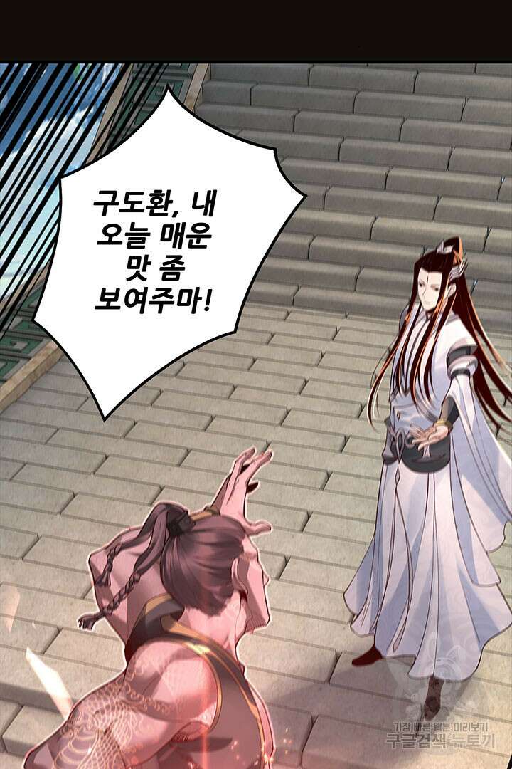 악역이지만 즐겁습니다 29화 50