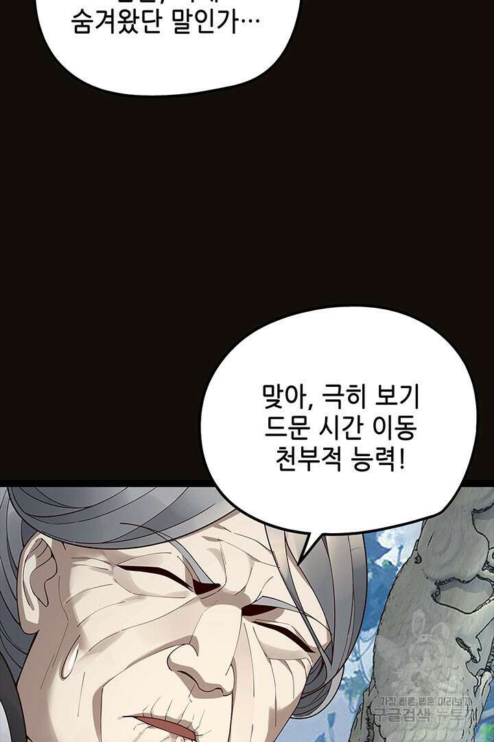 악역이지만 즐겁습니다 29화 63