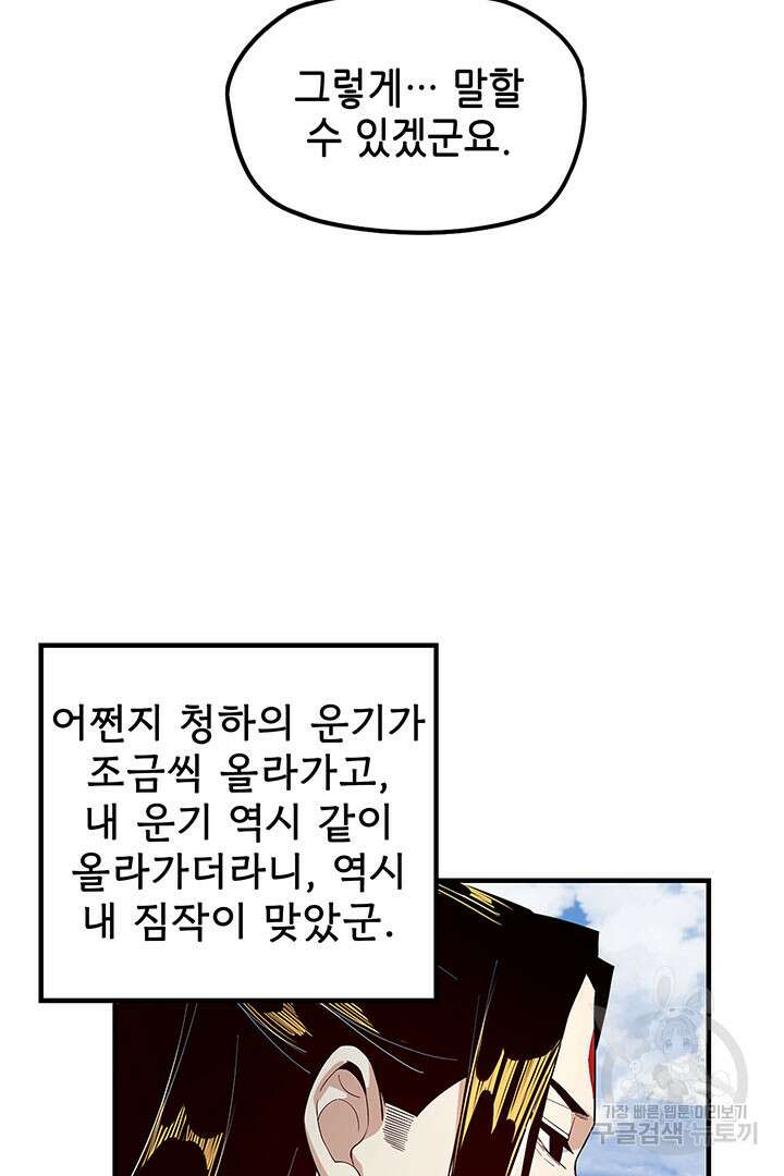 악역이지만 즐겁습니다 33화 3
