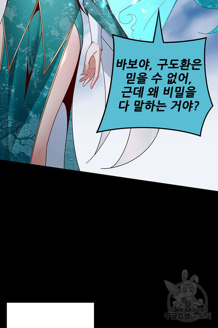 악역이지만 즐겁습니다 33화 8