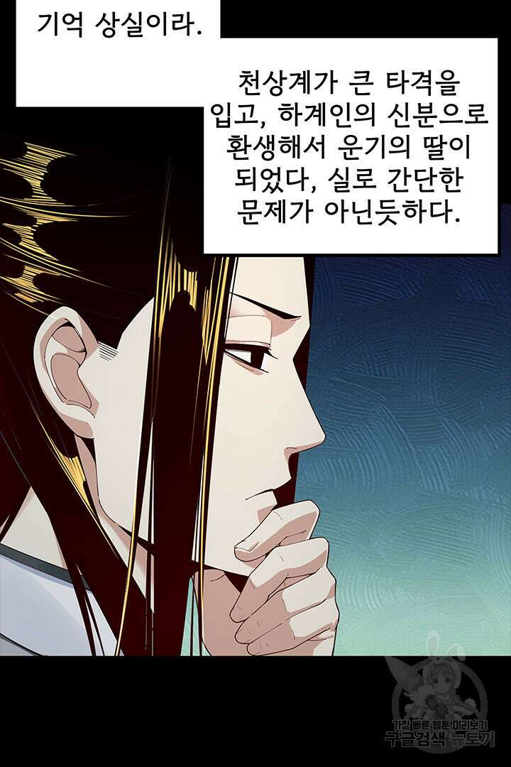 악역이지만 즐겁습니다 33화 9