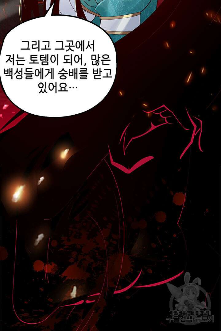 악역이지만 즐겁습니다 33화 11