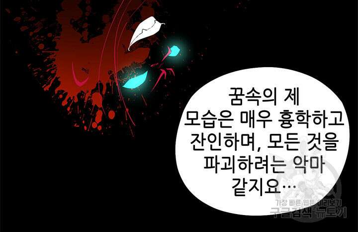 악역이지만 즐겁습니다 33화 12
