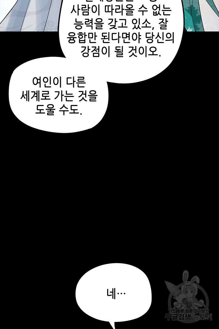 악역이지만 즐겁습니다 33화 15