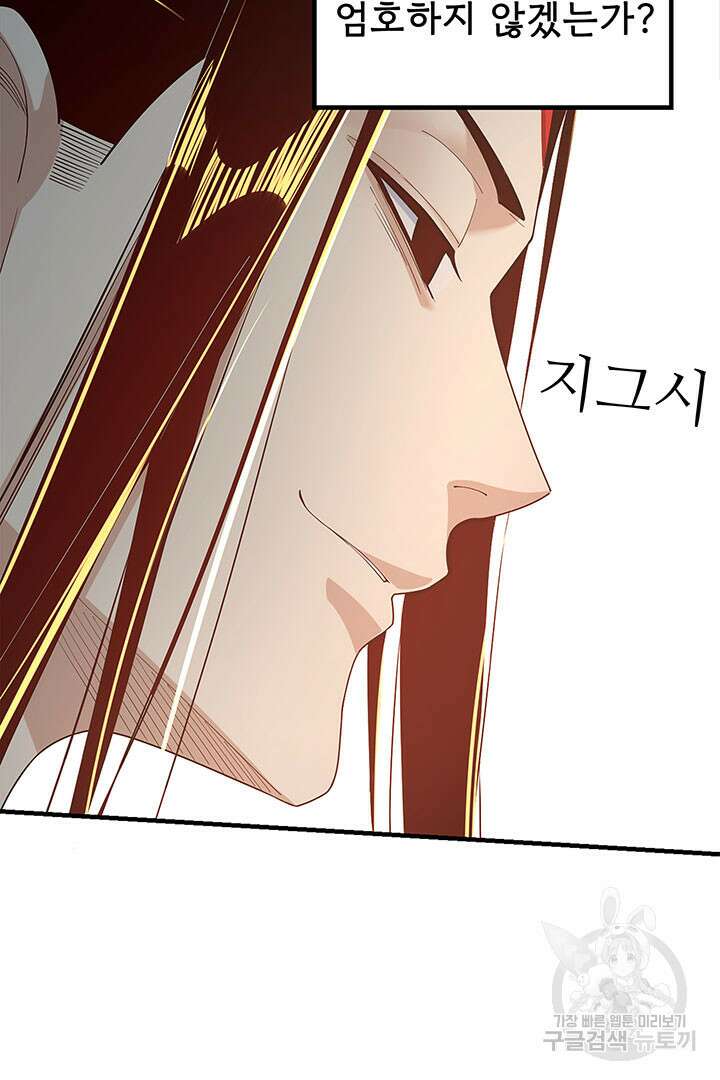 악역이지만 즐겁습니다 33화 17