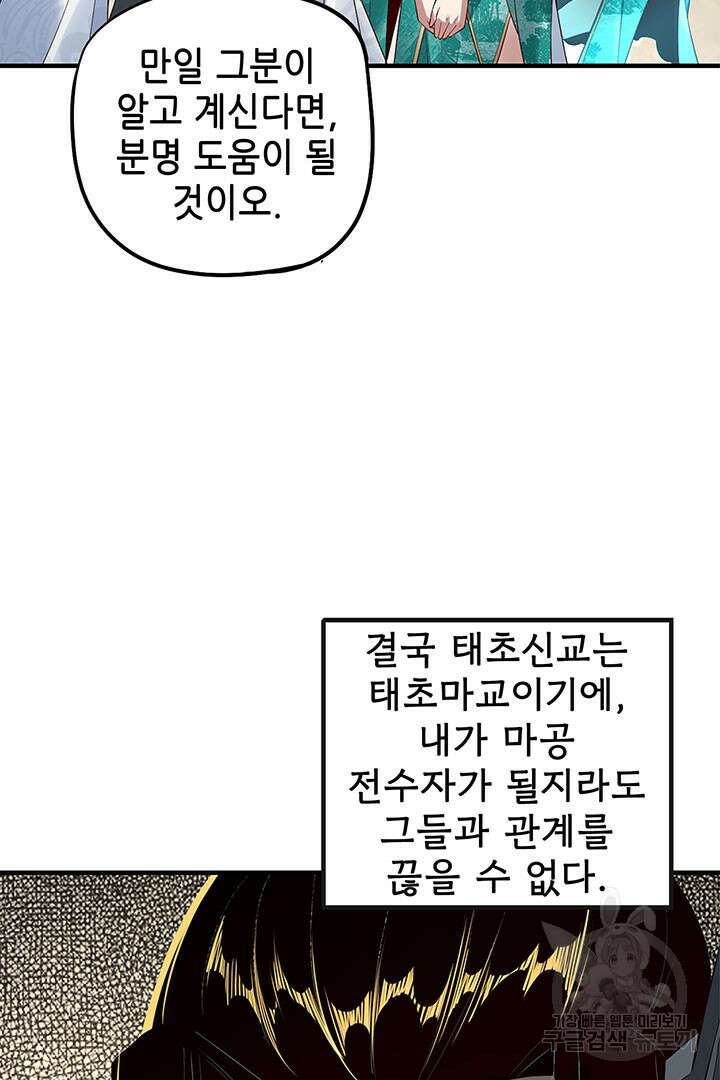 악역이지만 즐겁습니다 33화 19