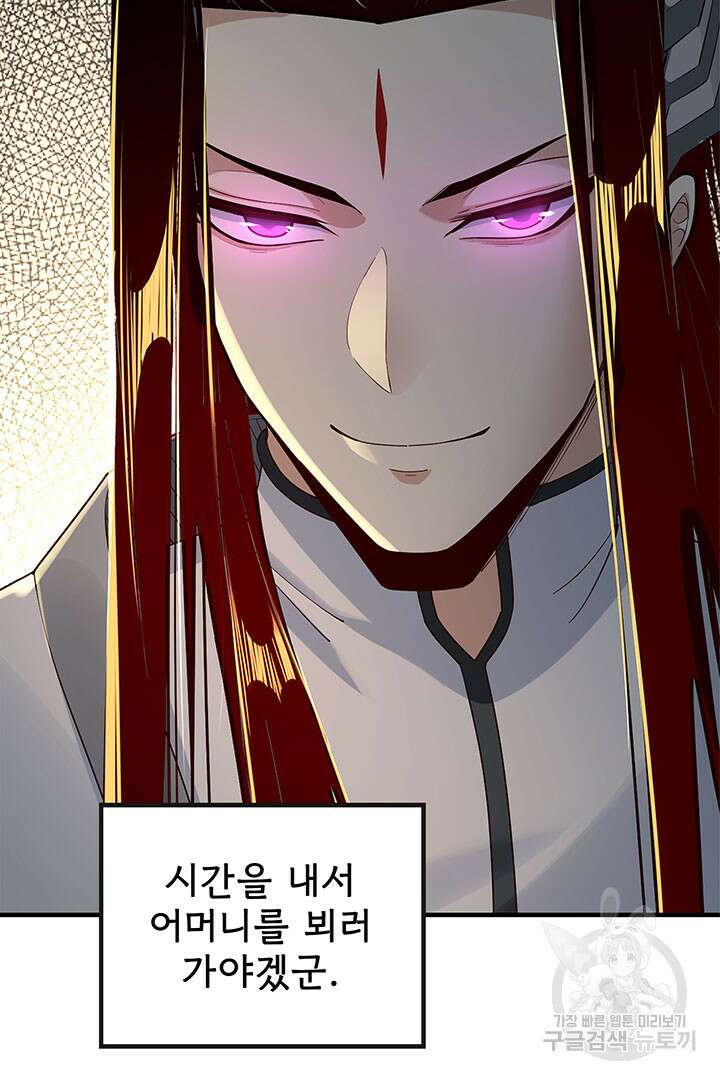 악역이지만 즐겁습니다 33화 20