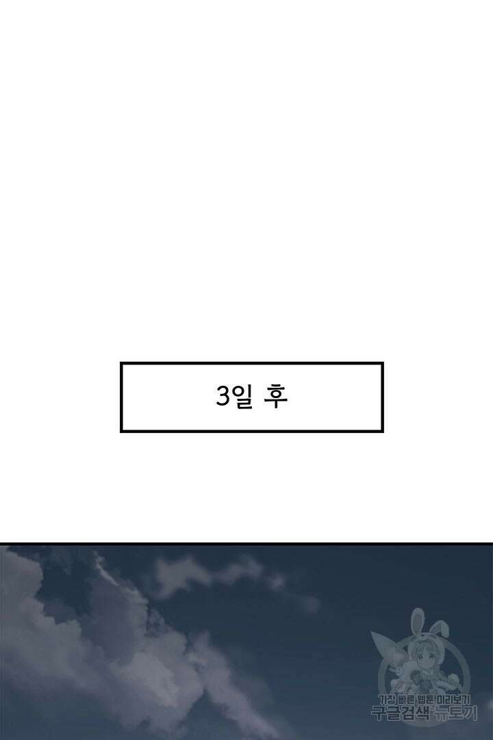 악역이지만 즐겁습니다 33화 21