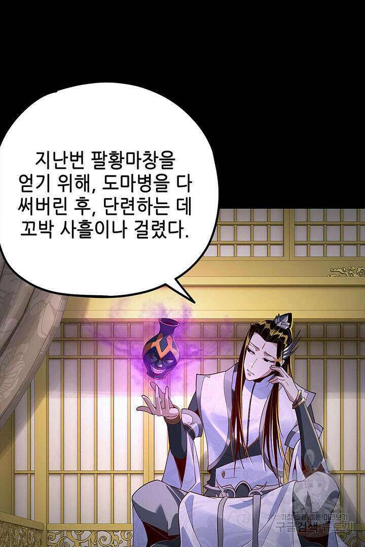 악역이지만 즐겁습니다 33화 26