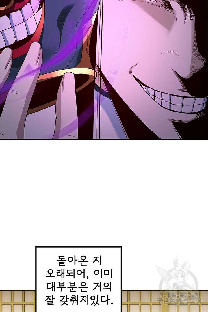 악역이지만 즐겁습니다 33화 28