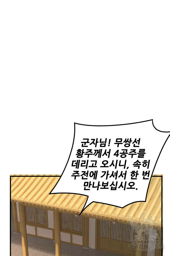 악역이지만 즐겁습니다 33화 30