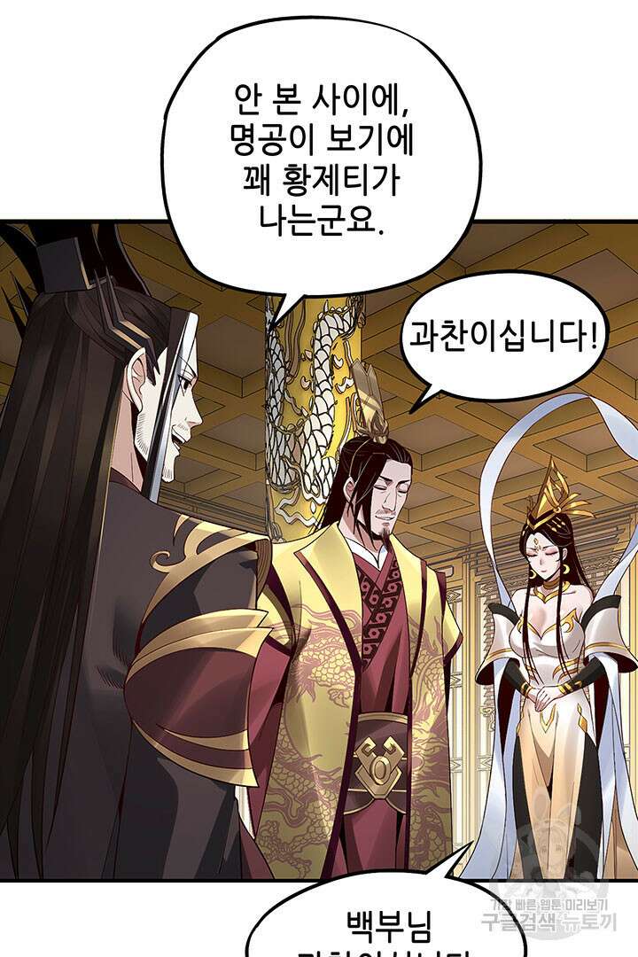 악역이지만 즐겁습니다 33화 35