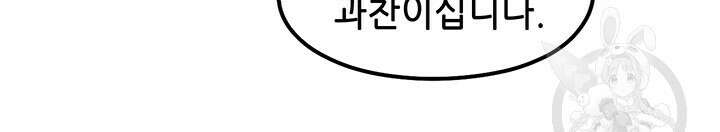 악역이지만 즐겁습니다 33화 36