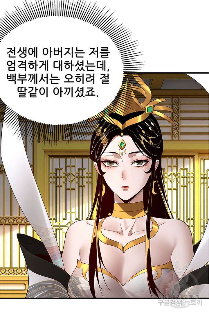 악역이지만 즐겁습니다 33화 37