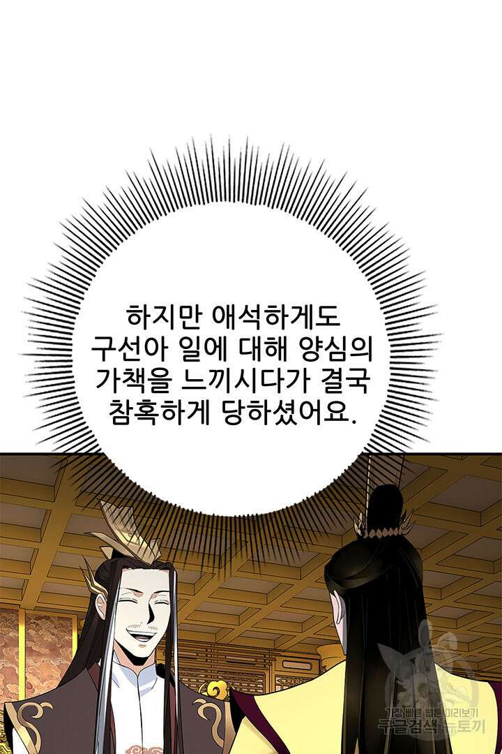 악역이지만 즐겁습니다 33화 38