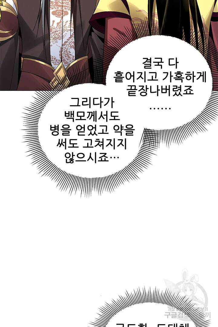 악역이지만 즐겁습니다 33화 39