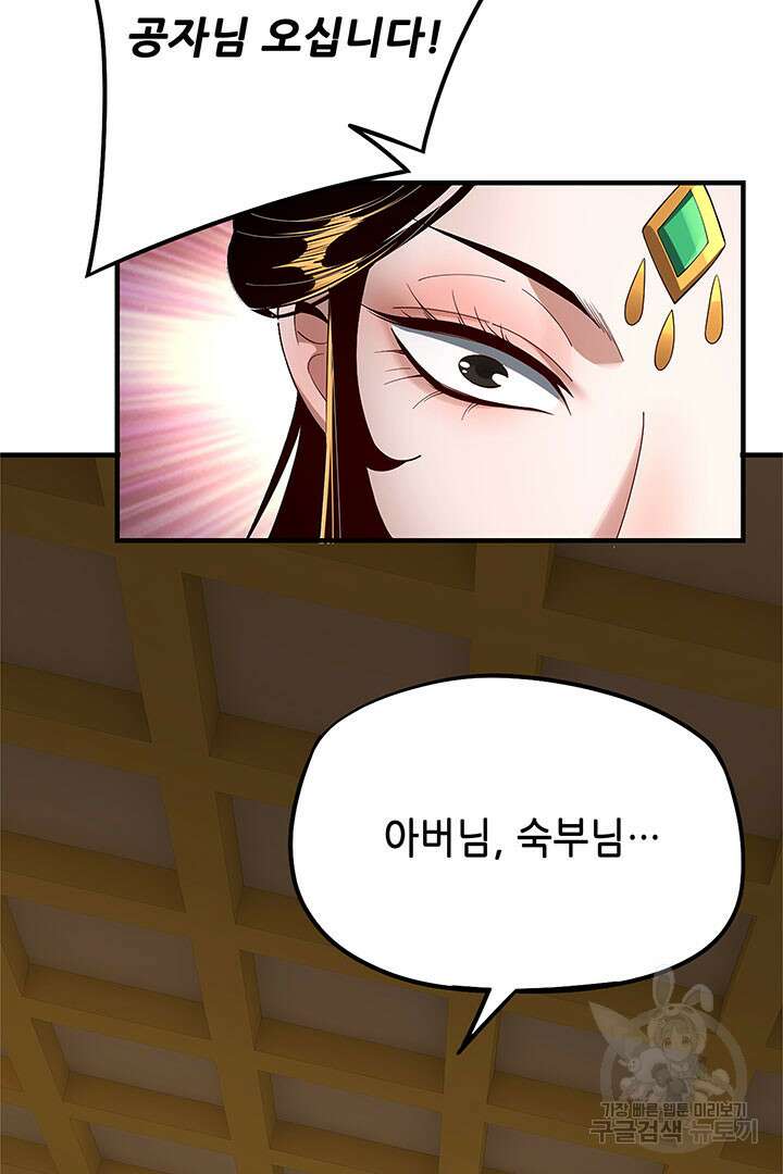 악역이지만 즐겁습니다 33화 41