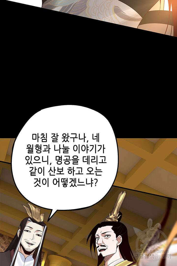 악역이지만 즐겁습니다 33화 46
