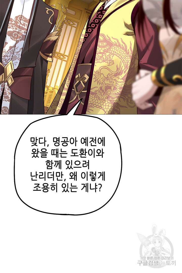 악역이지만 즐겁습니다 33화 47