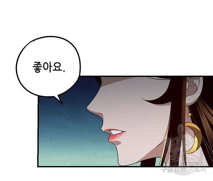 악역이지만 즐겁습니다 33화 49