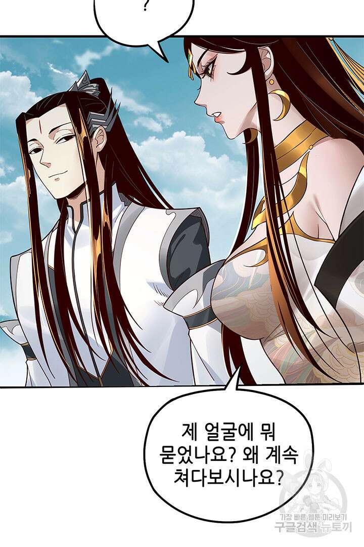 악역이지만 즐겁습니다 33화 55
