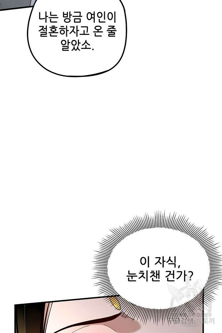 악역이지만 즐겁습니다 33화 58
