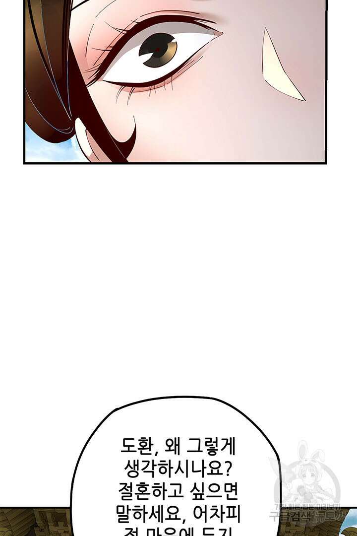 악역이지만 즐겁습니다 33화 59