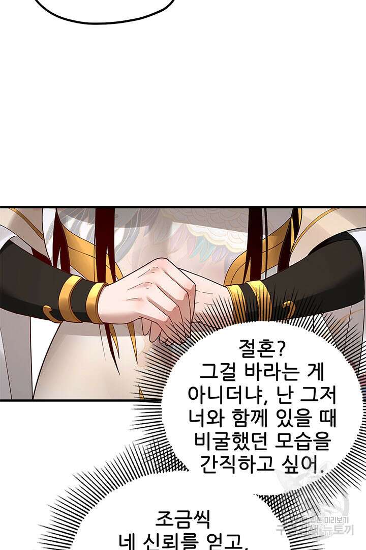 악역이지만 즐겁습니다 33화 63