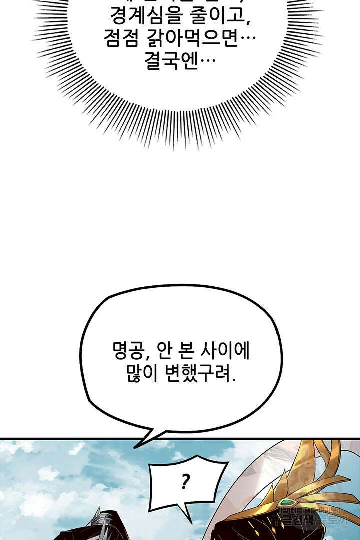 악역이지만 즐겁습니다 33화 64