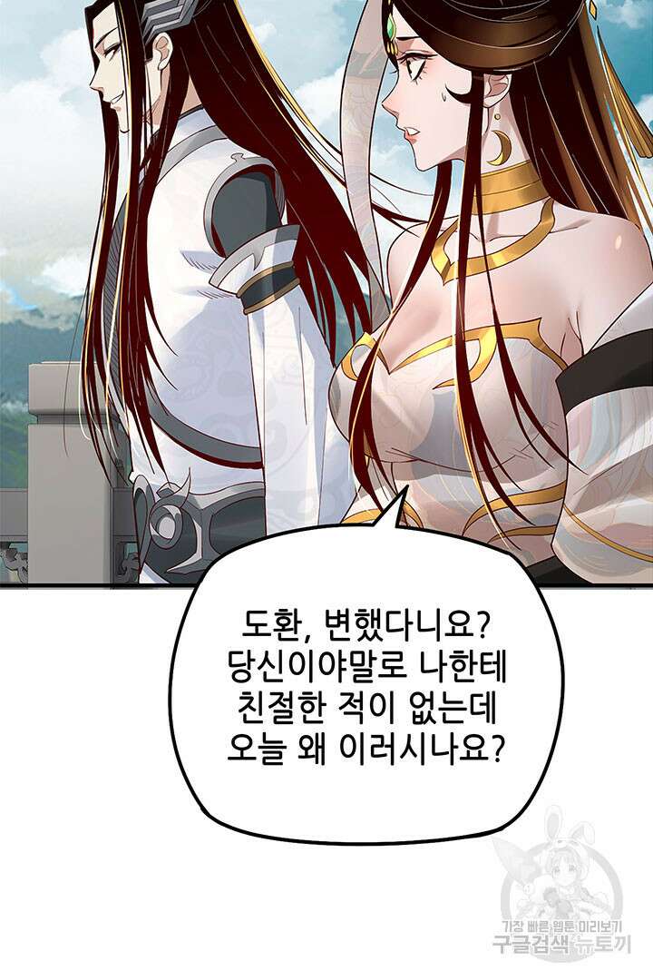 악역이지만 즐겁습니다 33화 65