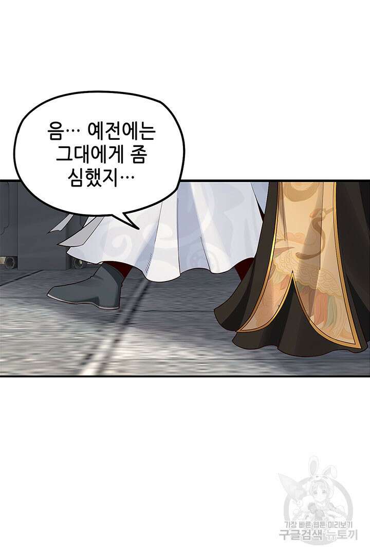 악역이지만 즐겁습니다 33화 66