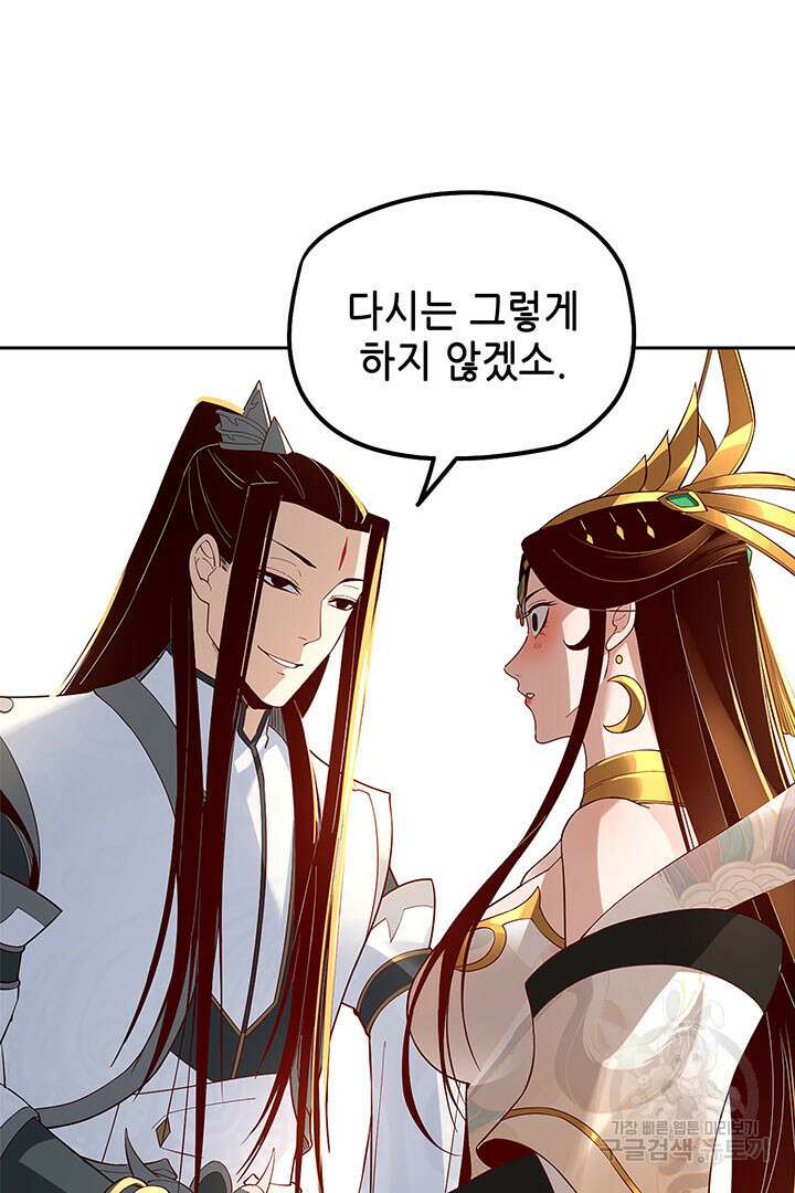 악역이지만 즐겁습니다 33화 67