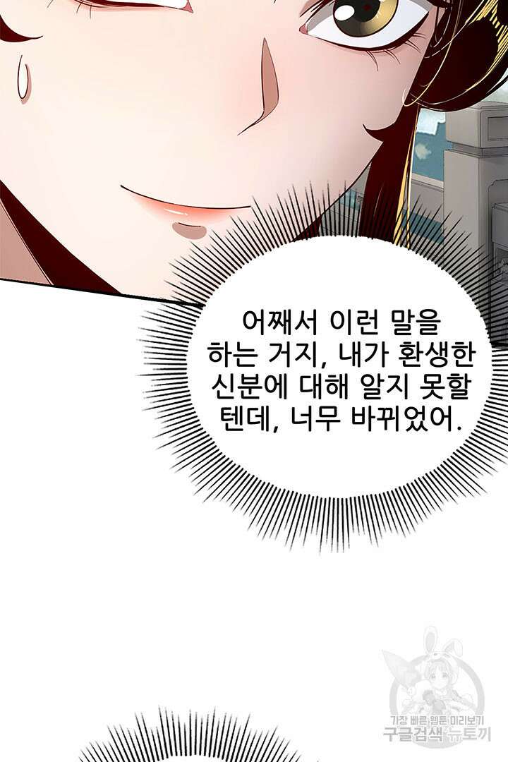 악역이지만 즐겁습니다 33화 69