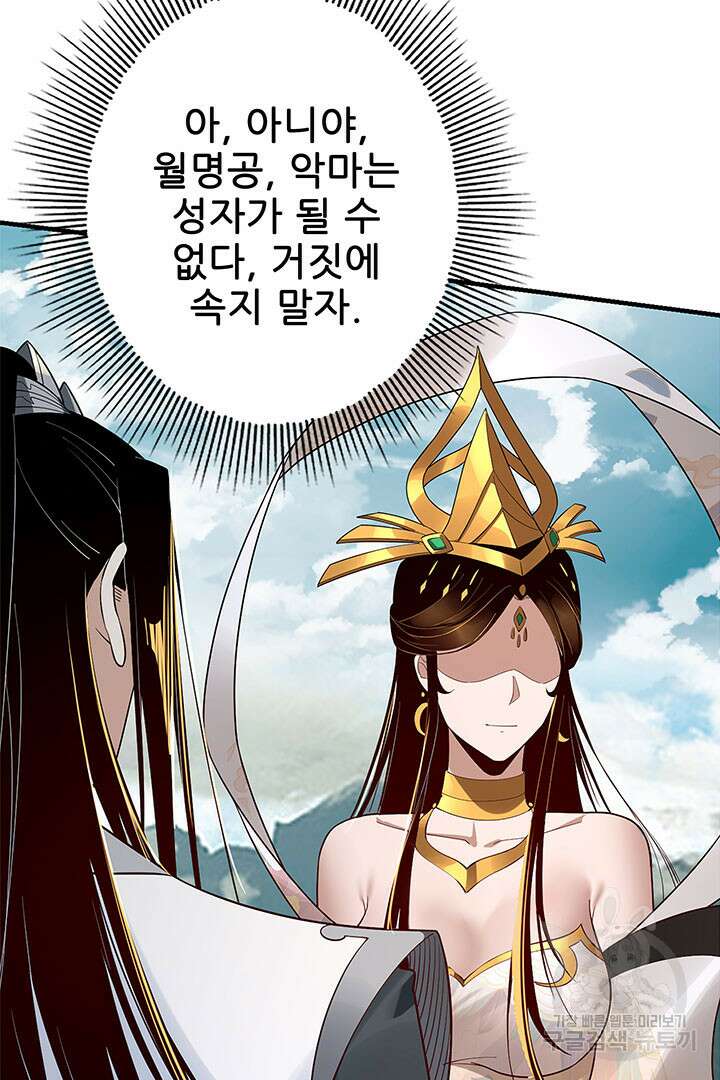 악역이지만 즐겁습니다 33화 70