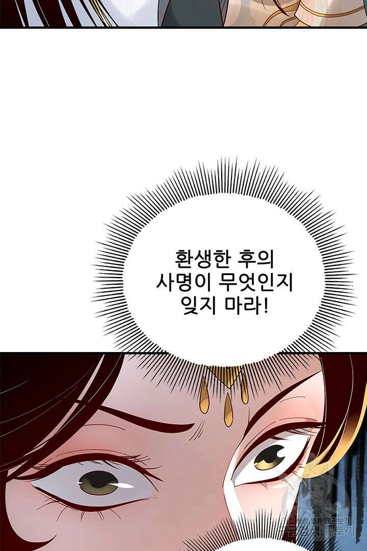 악역이지만 즐겁습니다 33화 71
