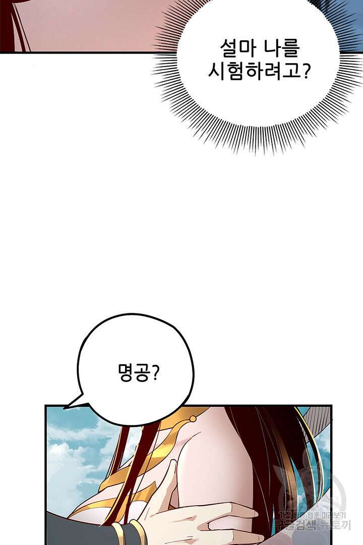 악역이지만 즐겁습니다 33화 72
